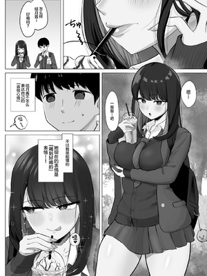 [ソーラーぱぷりか] 絶頂検知アプリ〜鳴り止まない寝取られ通知〜 [中国翻訳]_03