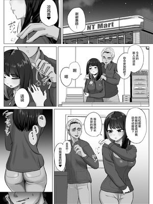 [ソーラーぱぷりか] 絶頂検知アプリ〜鳴り止まない寝取られ通知〜 [中国翻訳]_12