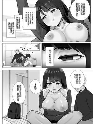 [ソーラーぱぷりか] 絶頂検知アプリ〜鳴り止まない寝取られ通知〜 [中国翻訳]_18