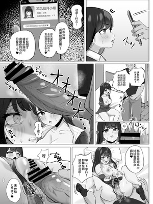 [ソーラーぱぷりか] 絶頂検知アプリ〜鳴り止まない寝取られ通知〜 [中国翻訳]_23