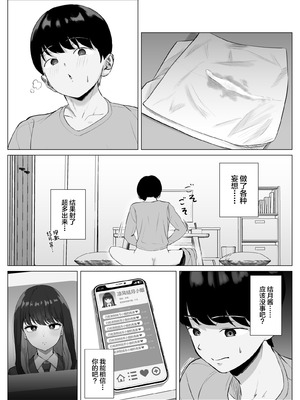 [ソーラーぱぷりか] 絶頂検知アプリ〜鳴り止まない寝取られ通知〜 [中国翻訳]_38