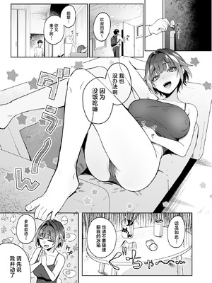 [ドデカビタミン (あきすこ)] 顔と身体はイイ女 ギャンカス×金欠×巨乳の先輩に色々絞り取られる話 [中国翻訳] [DL版]_03