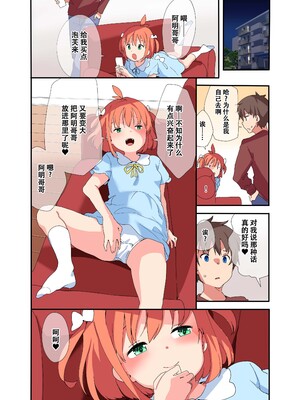 [冬野みかん] 巨大な妹には逆らえない｜无法抗拒巨大化妹妹 [雪糕少女汉化组]_30