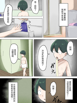 [望望わらび] ぼくが慕っていた隣のおばさんはただの変態ドスケベおばさんでした｜我所仰慕的鄰居阿姨，原來只是個變態超級好色的阿姨 [ZOHK]_06