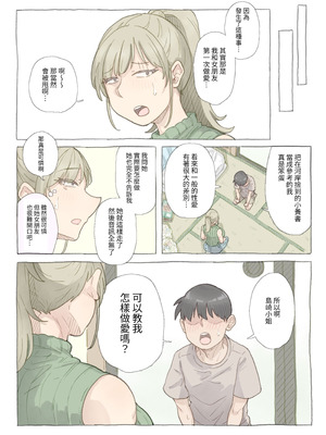 [望望わらび] バイト先の島崎さん｜打工處的島崎小姐 [中国翻訳]_06