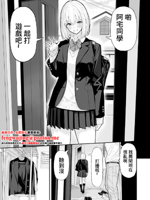 [涼] オタクに優しいギャル [中国翻訳]