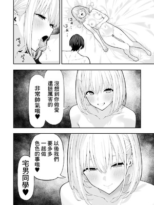 [涼] オタクに優しいギャル [中国翻訳]_14