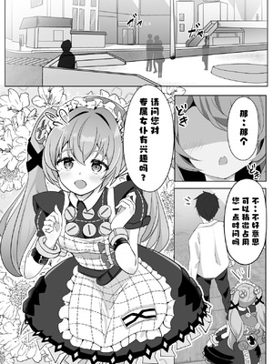 [紺ビードロ] 専属♥メイド体験 (ゼンレスゾーンゼロ)｜专属女仆体验!？ [白杨汉化组]_03