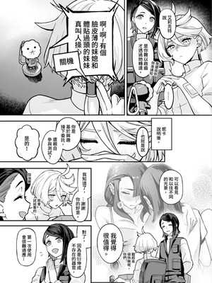 [幻想手札 (天堂樹)] 讓我好好地滿足你啊笨蛋 (機動戦士ガンダム 水星の魔女) [中国語] [DL版]_12