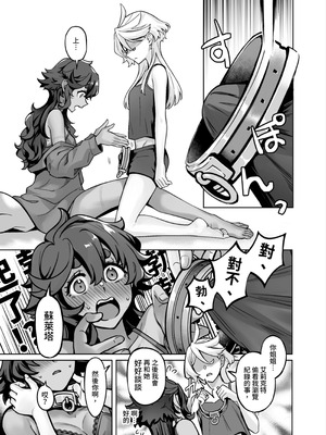 [幻想手札 (天堂樹)] 讓我好好地滿足你啊笨蛋 (機動戦士ガンダム 水星の魔女) [中国語] [DL版]_20