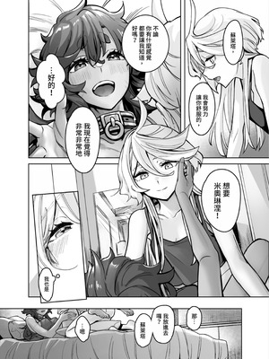 [幻想手札 (天堂樹)] 讓我好好地滿足你啊笨蛋 (機動戦士ガンダム 水星の魔女) [中国語] [DL版]_29