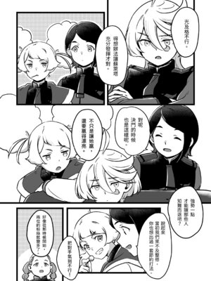 [西宿舍洗衣間 (Tonton)] 很明顯吧(機動戦士ガンダム 水星の魔女) [中国語] [DL版]_02