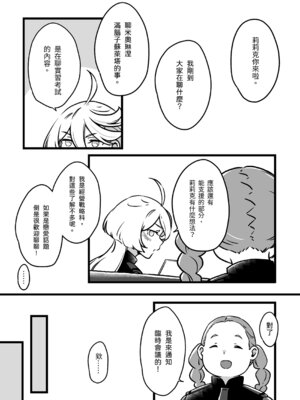 [西宿舍洗衣間 (Tonton)] 很明顯吧(機動戦士ガンダム 水星の魔女) [中国語] [DL版]_03