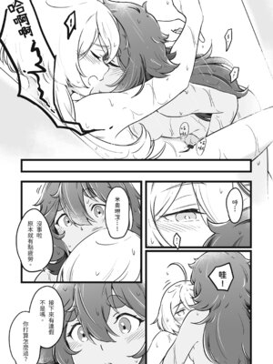 [西宿舍洗衣間 (Tonton)] 很明顯吧(機動戦士ガンダム 水星の魔女) [中国語] [DL版]_14