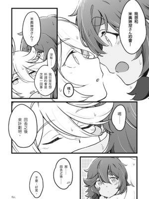 [西宿舍洗衣間 (Tonton)] 很明顯吧(機動戦士ガンダム 水星の魔女) [中国語] [DL版]_15