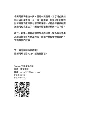 [西宿舍洗衣間 (Tonton)] 很明顯吧(機動戦士ガンダム 水星の魔女) [中国語] [DL版]_16