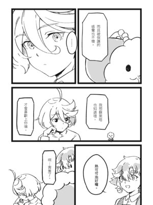 [西宿舍洗衣間 (Tonton)] 很明顯吧(機動戦士ガンダム 水星の魔女) [中国語] [DL版]_19