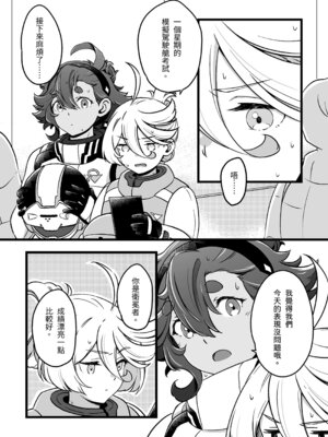 [西宿舍洗衣間 (Tonton)] 很明顯吧(機動戦士ガンダム 水星の魔女) [中国語] [DL版]_21