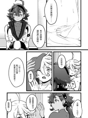 [西宿舍洗衣間 (Tonton)] 很明顯吧(機動戦士ガンダム 水星の魔女) [中国語] [DL版]_23