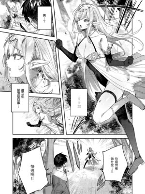 [kakao] 独身ハンターの出逢いはエルフの森で♡ [中国翻訳] [無修正] [DL版]_013