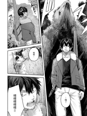 [kakao] 独身ハンターの出逢いはエルフの森で♡ [中国翻訳] [無修正] [DL版]_014