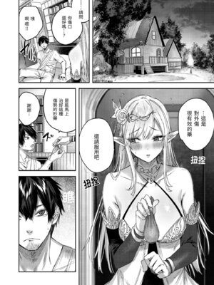 [kakao] 独身ハンターの出逢いはエルフの森で♡ [中国翻訳] [無修正] [DL版]_020