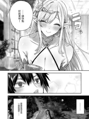 [kakao] 独身ハンターの出逢いはエルフの森で♡ [中国翻訳] [無修正] [DL版]_022