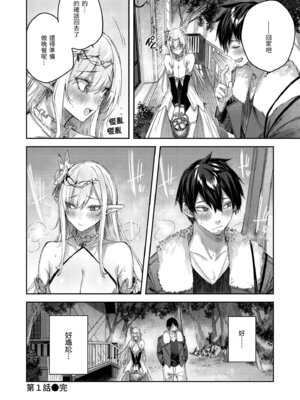 [kakao] 独身ハンターの出逢いはエルフの森で♡ [中国翻訳] [無修正] [DL版]_030