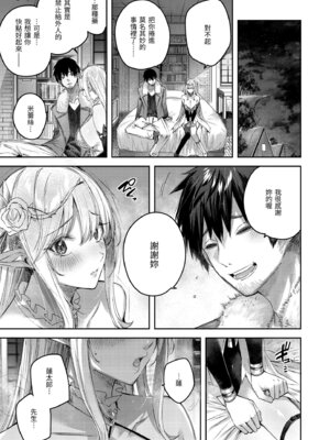 [kakao] 独身ハンターの出逢いはエルフの森で♡ [中国翻訳] [無修正] [DL版]_039