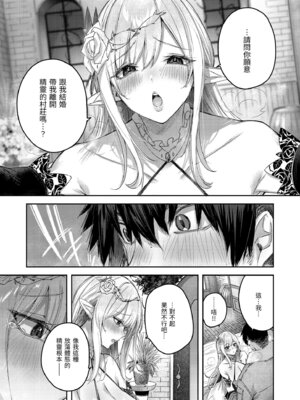 [kakao] 独身ハンターの出逢いはエルフの森で♡ [中国翻訳] [無修正] [DL版]_041