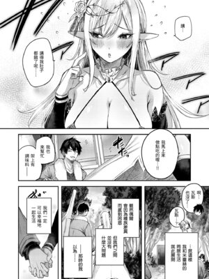 [kakao] 独身ハンターの出逢いはエルフの森で♡ [中国翻訳] [無修正] [DL版]_060