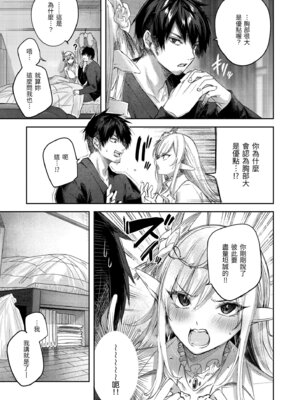 [kakao] 独身ハンターの出逢いはエルフの森で♡ [中国翻訳] [無修正] [DL版]_065