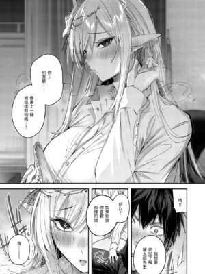 [kakao] 独身ハンターの出逢いはエルフの森で♡ [中国翻訳] [無修正] [DL版]_067