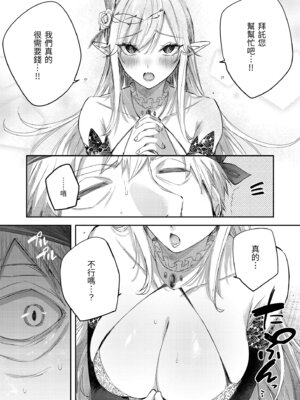 [kakao] 独身ハンターの出逢いはエルフの森で♡ [中国翻訳] [無修正] [DL版]_085