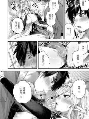 [kakao] 独身ハンターの出逢いはエルフの森で♡ [中国翻訳] [無修正] [DL版]_096