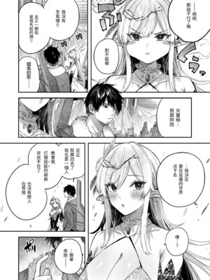 [kakao] 独身ハンターの出逢いはエルフの森で♡ [中国翻訳] [無修正] [DL版]_106