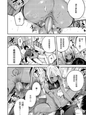 [kakao] 独身ハンターの出逢いはエルフの森で♡ [中国翻訳] [無修正] [DL版]_112