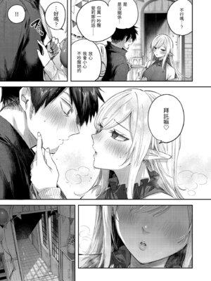 [kakao] 独身ハンターの出逢いはエルフの森で♡ [中国翻訳] [無修正] [DL版]_161