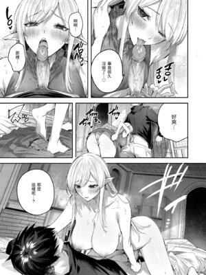 [kakao] 独身ハンターの出逢いはエルフの森で♡ [中国翻訳] [無修正] [DL版]_163