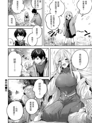 [kakao] 独身ハンターの出逢いはエルフの森で♡ [中国翻訳] [無修正] [DL版]_168