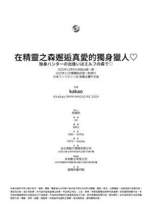 [kakao] 独身ハンターの出逢いはエルフの森で♡ [中国翻訳] [無修正] [DL版]_170