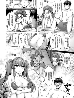 [オクモト悠太] パイらびゅ! [中国翻訳] [無修正] [DL版]_068