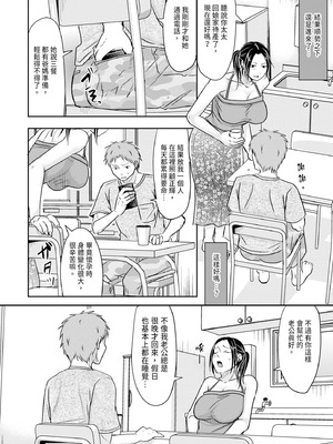 [黒金さつき] 人妻でも抱いてみれば [中国翻訳] [DL版]_082