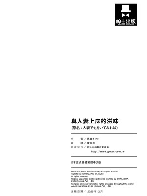 [黒金さつき] 人妻でも抱いてみれば [中国翻訳] [DL版]_196