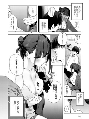 COMIC アンスリウム 2026年1月号 [DL版]_013