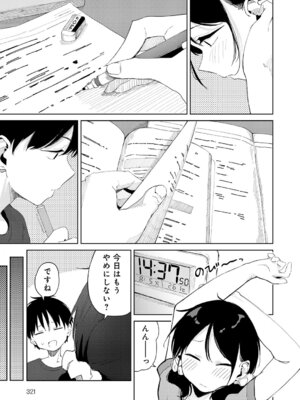 COMIC アンスリウム 2026年1月号 [DL版]_322