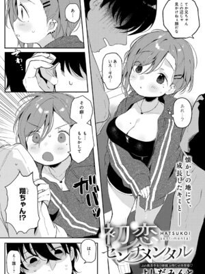 COMIC アンスリウム 2026年1月号 [DL版]_395