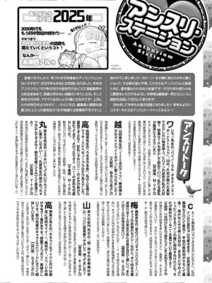 COMIC アンスリウム 2026年1月号 [DL版]_491