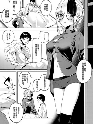 [めんぼー] 芯まで温めて (COMIC 快楽天ビースト 2026年1月号)｜暖透最深处 [迟远个人汉化] [DL版]_05