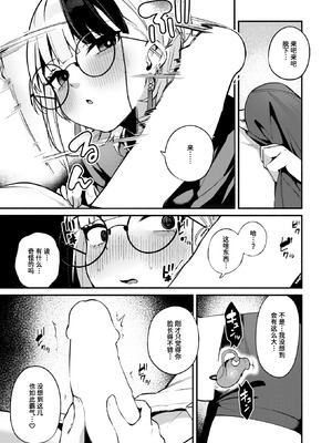 [めんぼー] 芯まで温めて (COMIC 快楽天ビースト 2026年1月号)｜暖透最深处 [迟远个人汉化] [DL版]_07